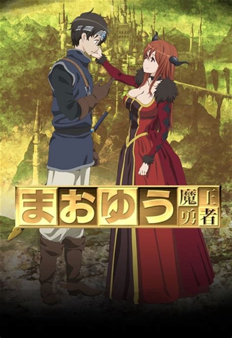 maoyuu maou yuusha|Maoyu: Archenemy & Hero